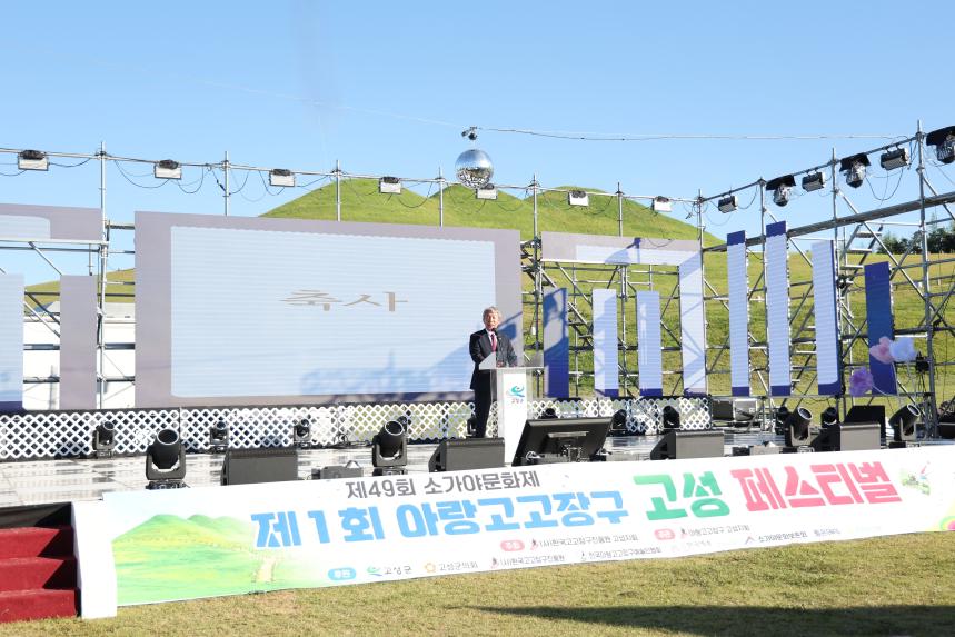 제1회 아랑고고장구 고성 전국페스티벌
