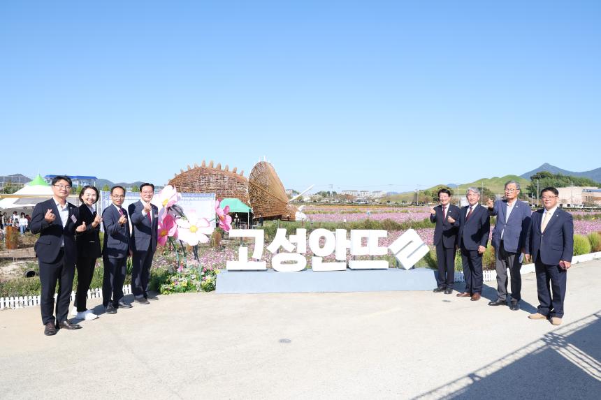 고성기월안뜰 경관농업 가을꽃축제 개막식