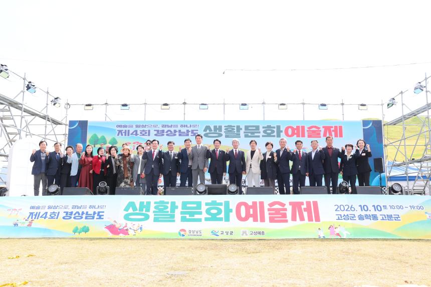 제4회 경상남도 생활문화예술제 개최