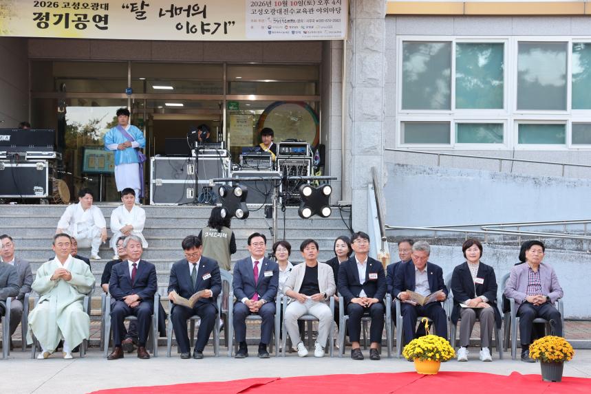 2026년 고성오광대 정기공연 「탈 너머의 이야기」개회식