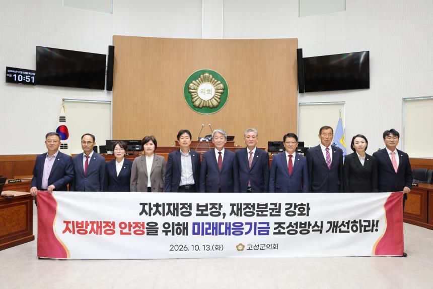 제313회 고성군의회 임시회 1차 본회의