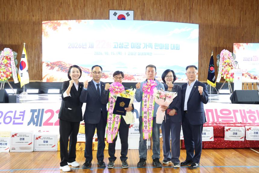 2026년 고성군 이장 한마음대회