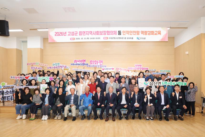 읍면지역사회보장협의체 등 인적안전망 역량강화 교육