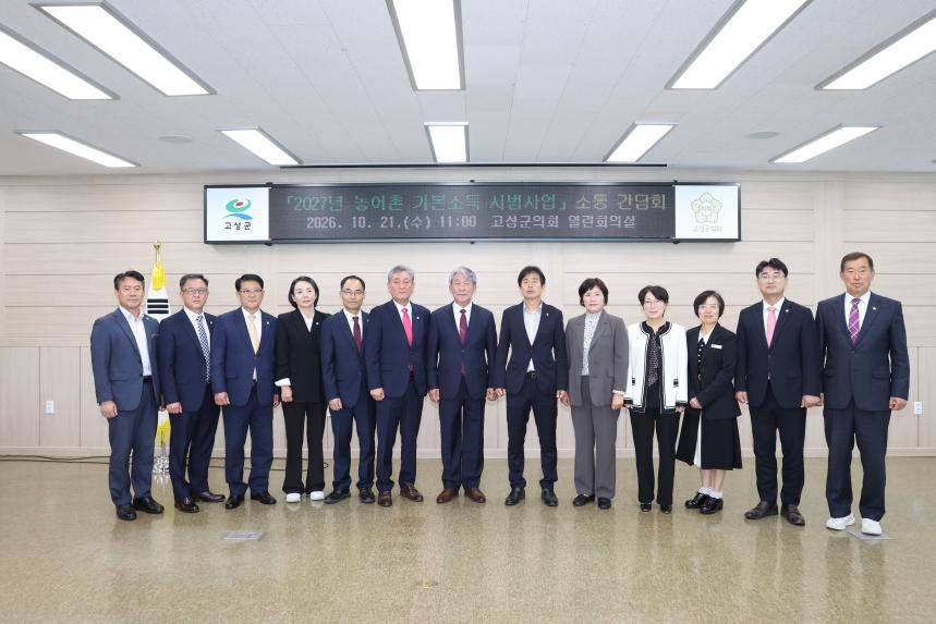 2027년 농어촌기본소득 시범사업 소통 간담회