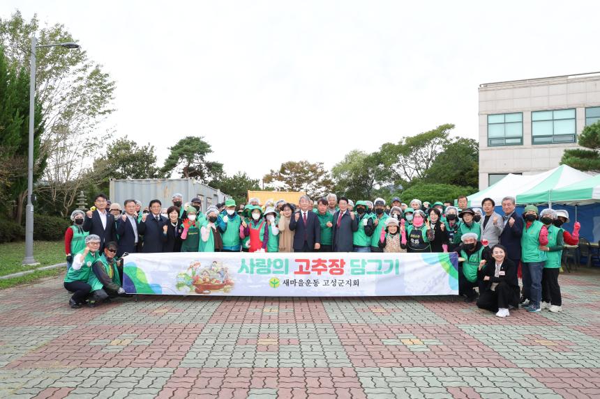 새마을운동 사랑의 고추장 나누기