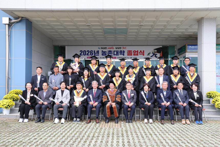 2026년 농촌대학 졸업식