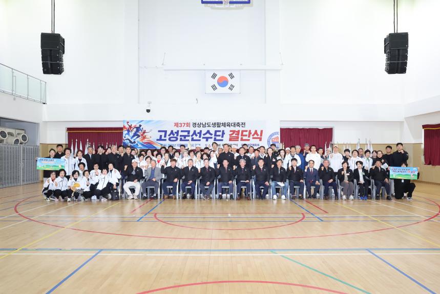 제37회 경남생활체육대축전 결단식