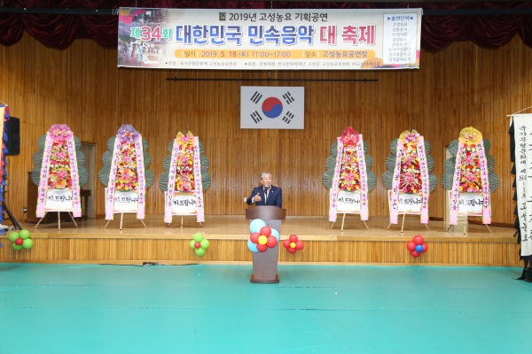 제34회 대한민국 민속음악 대축제 개막식
